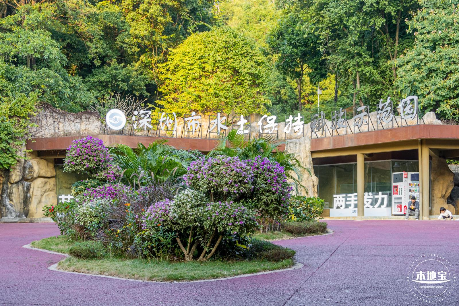 深圳水土保持科技示范园