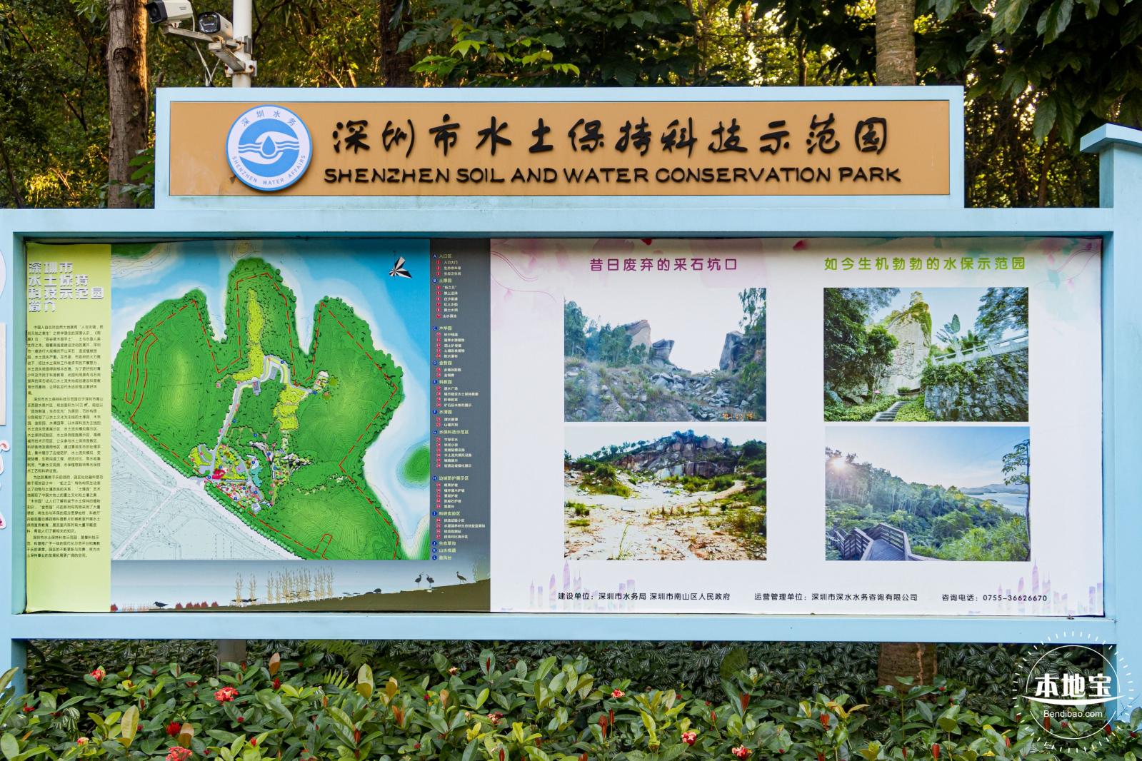 深圳水土保持科技示范园
