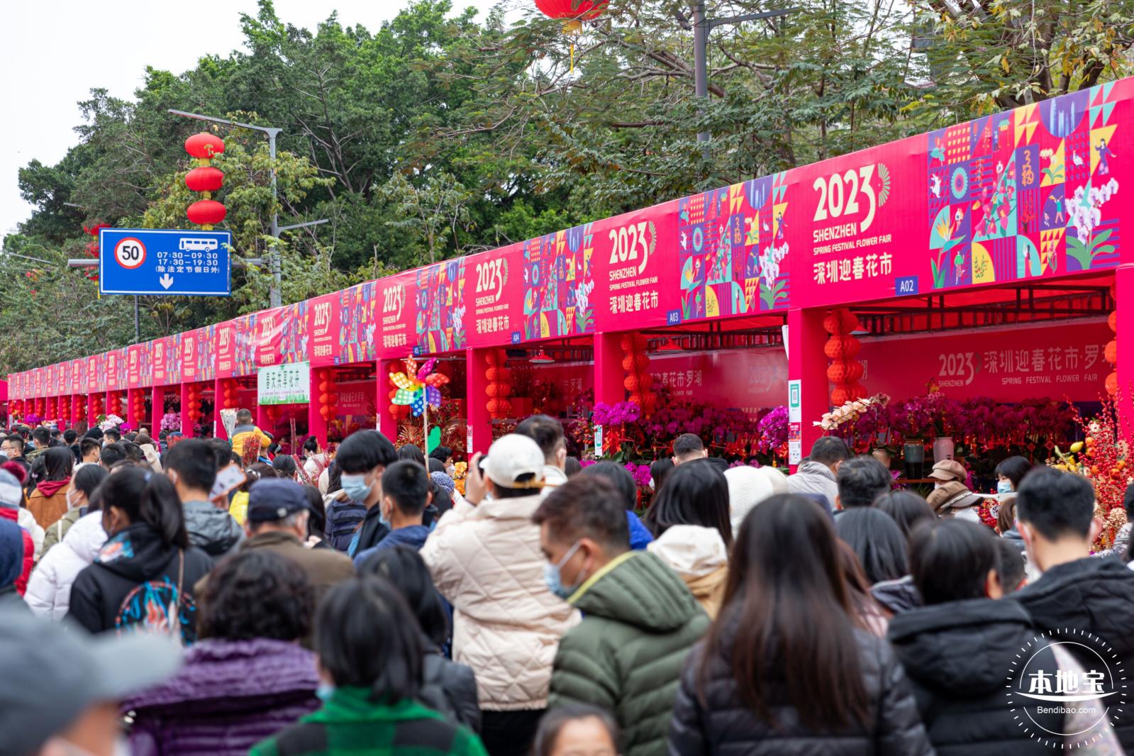 深圳迎春花市