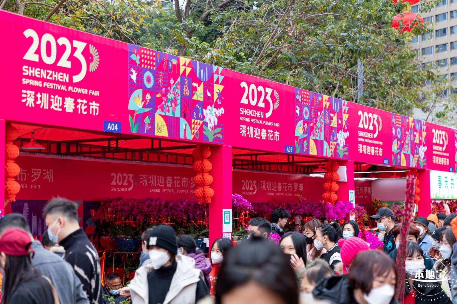 深圳迎春花市
