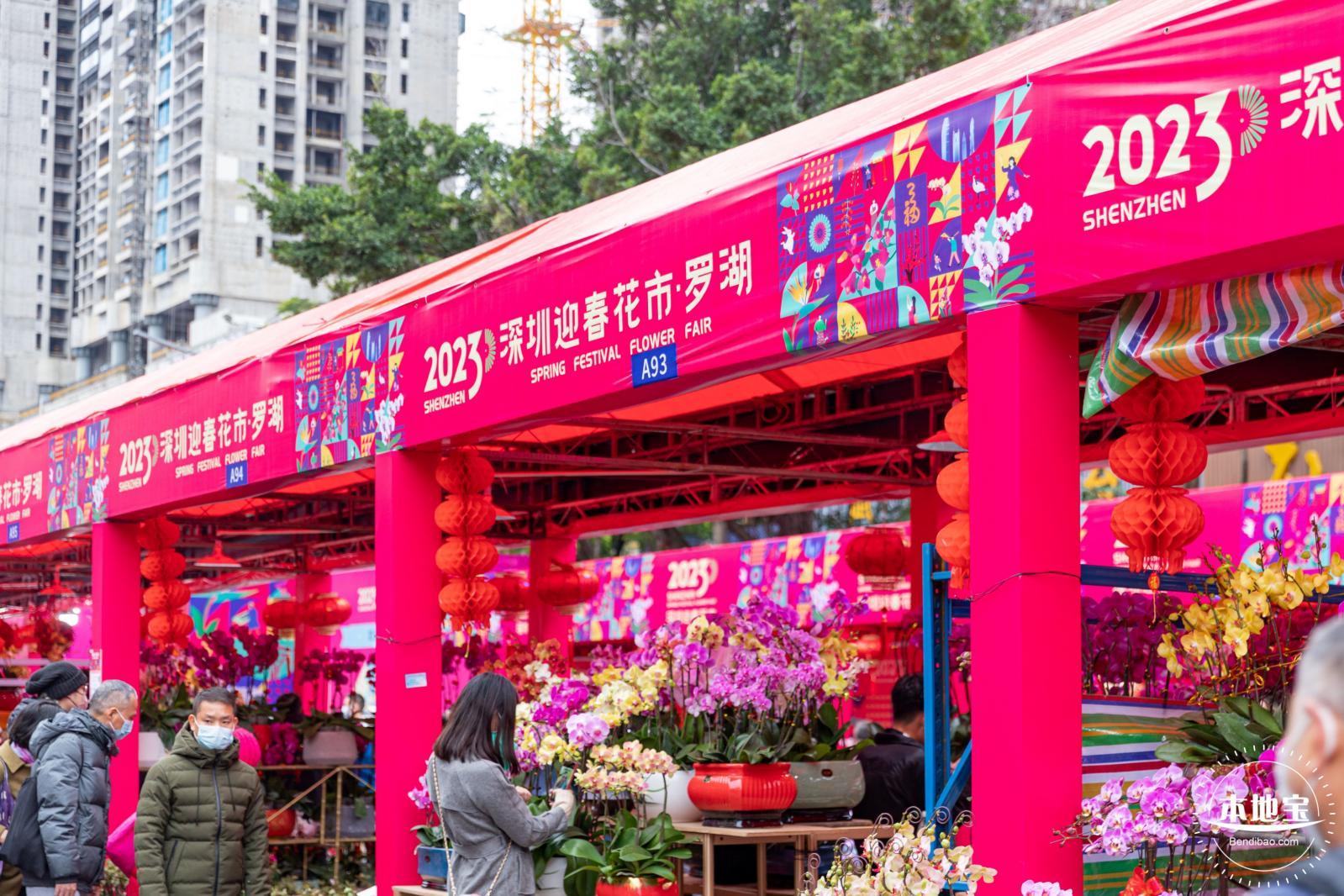 深圳迎春花市