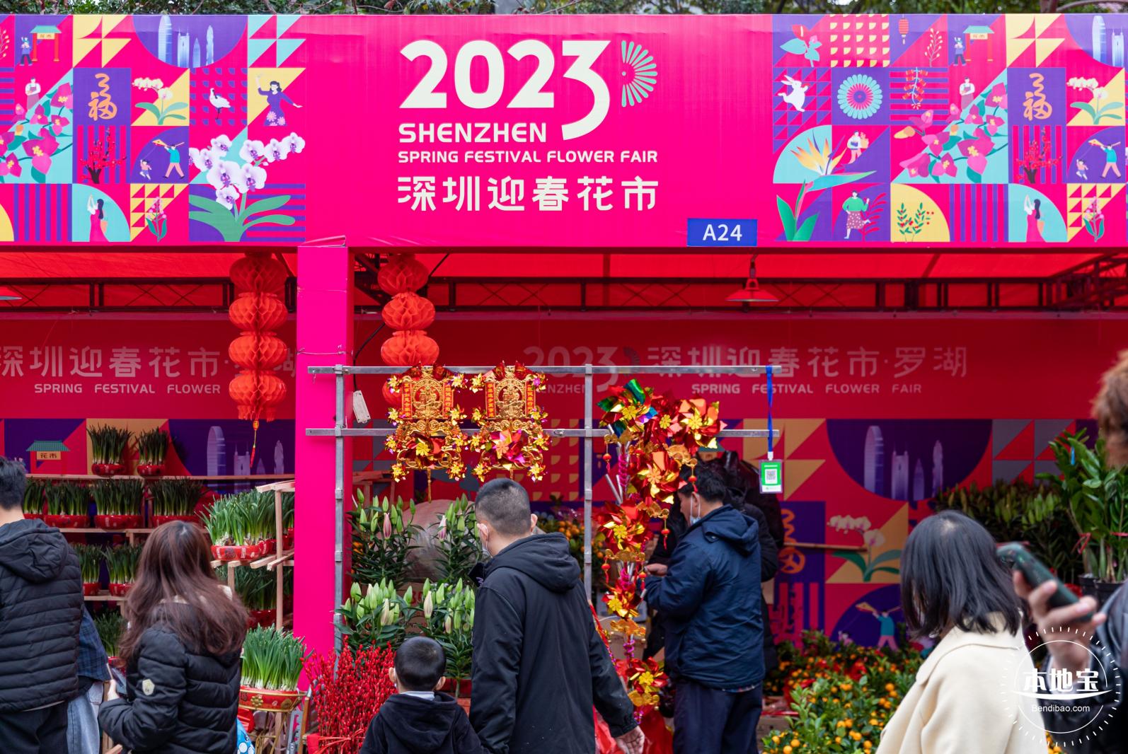 深圳迎春花市