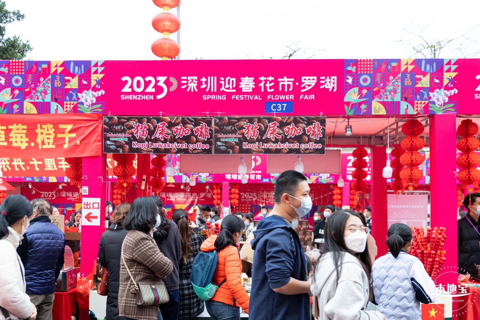 深圳迎春花市