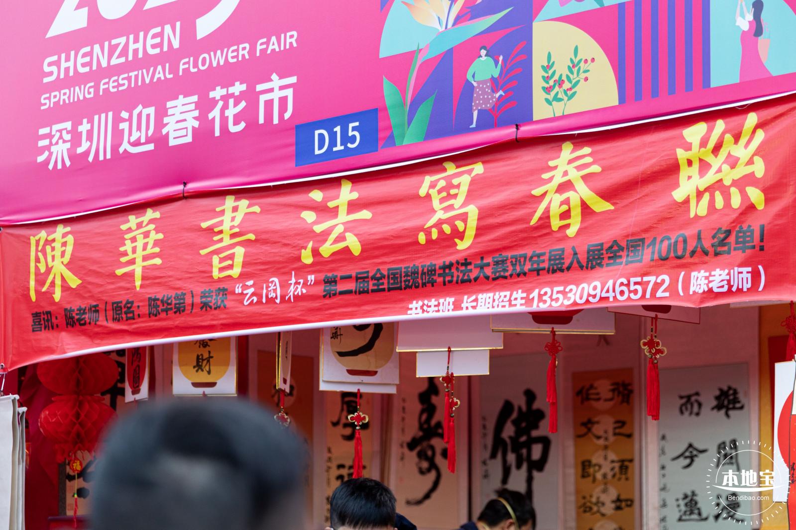 深圳迎春花市