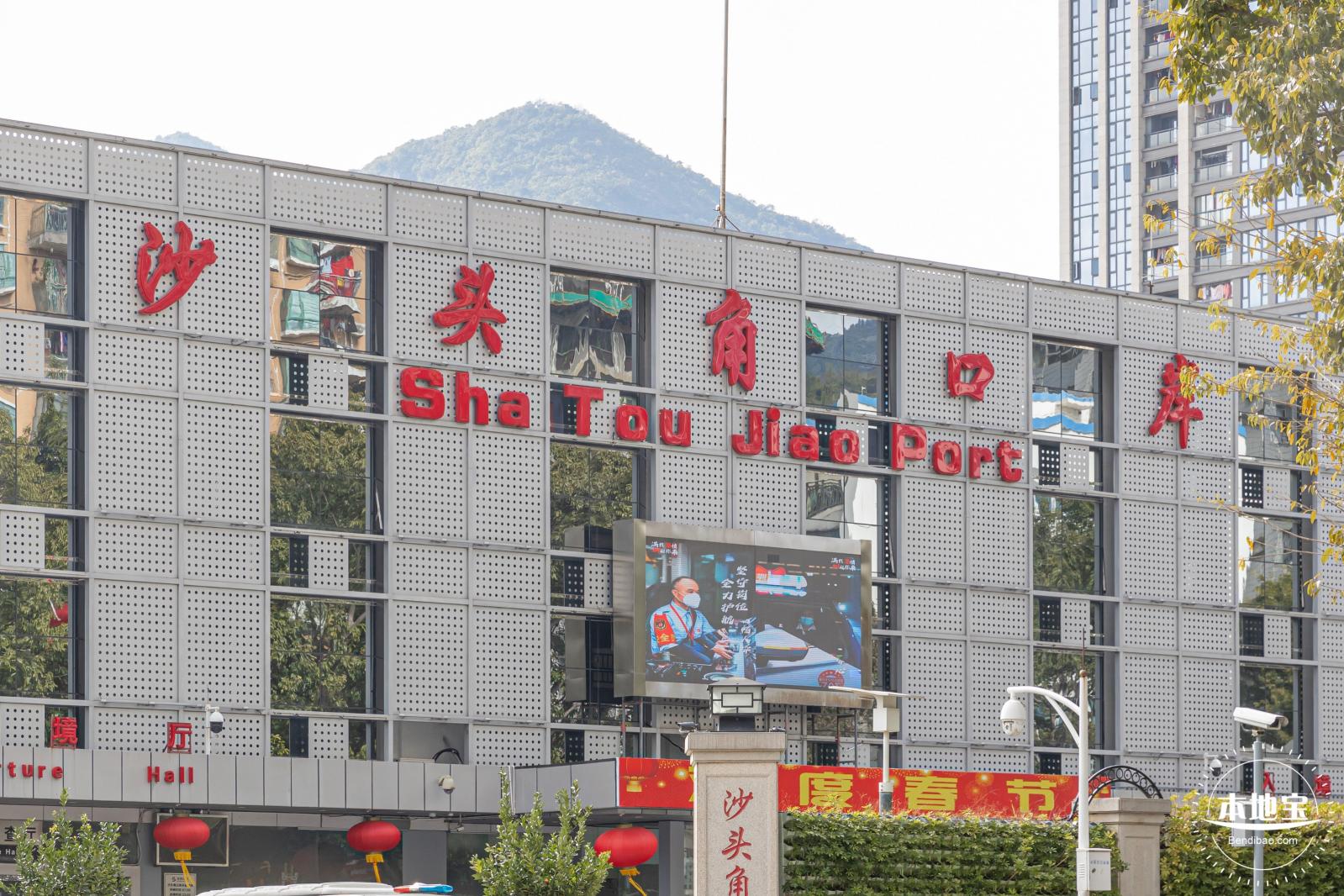 沙头角口岸