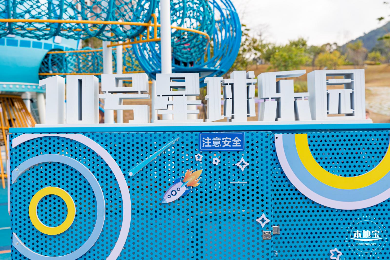 10号星球乐园
