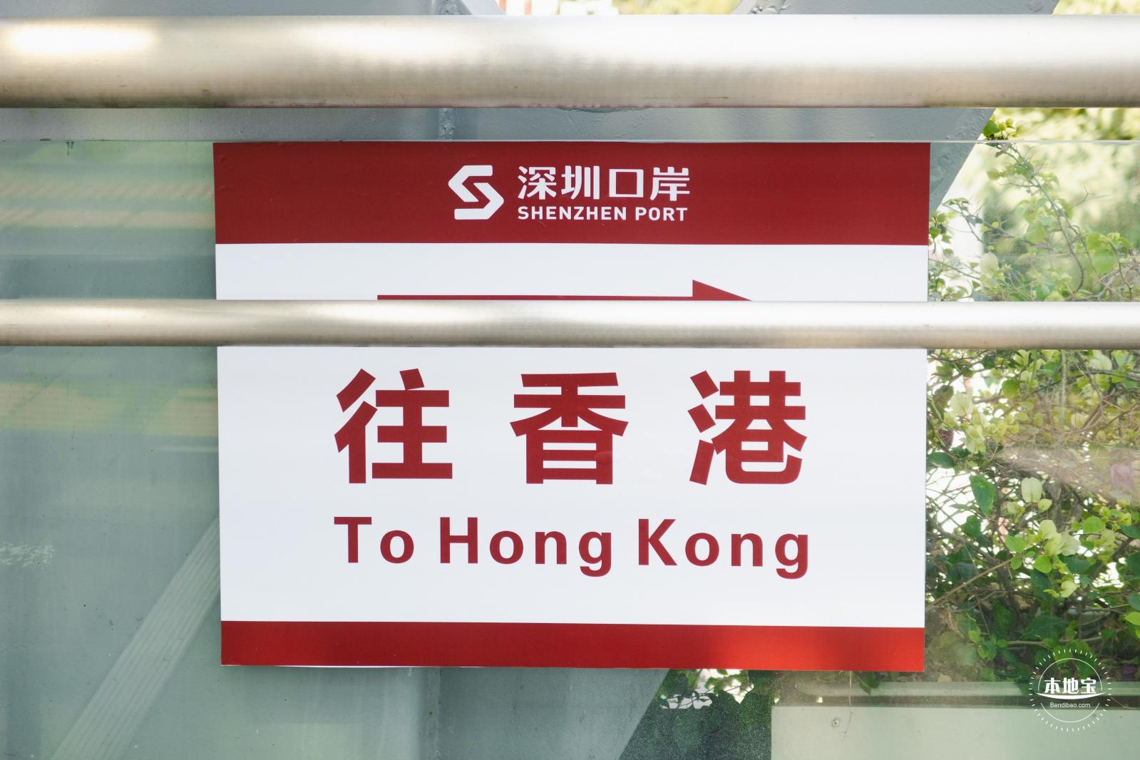 深圳湾口岸
