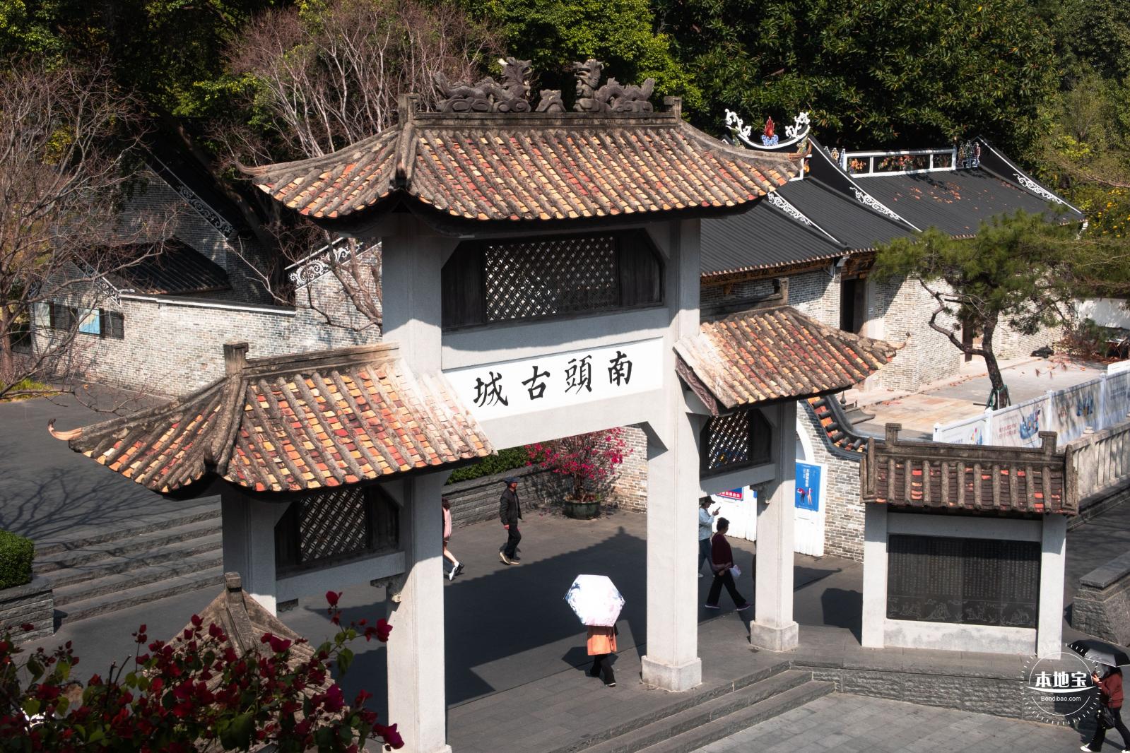 南头古城