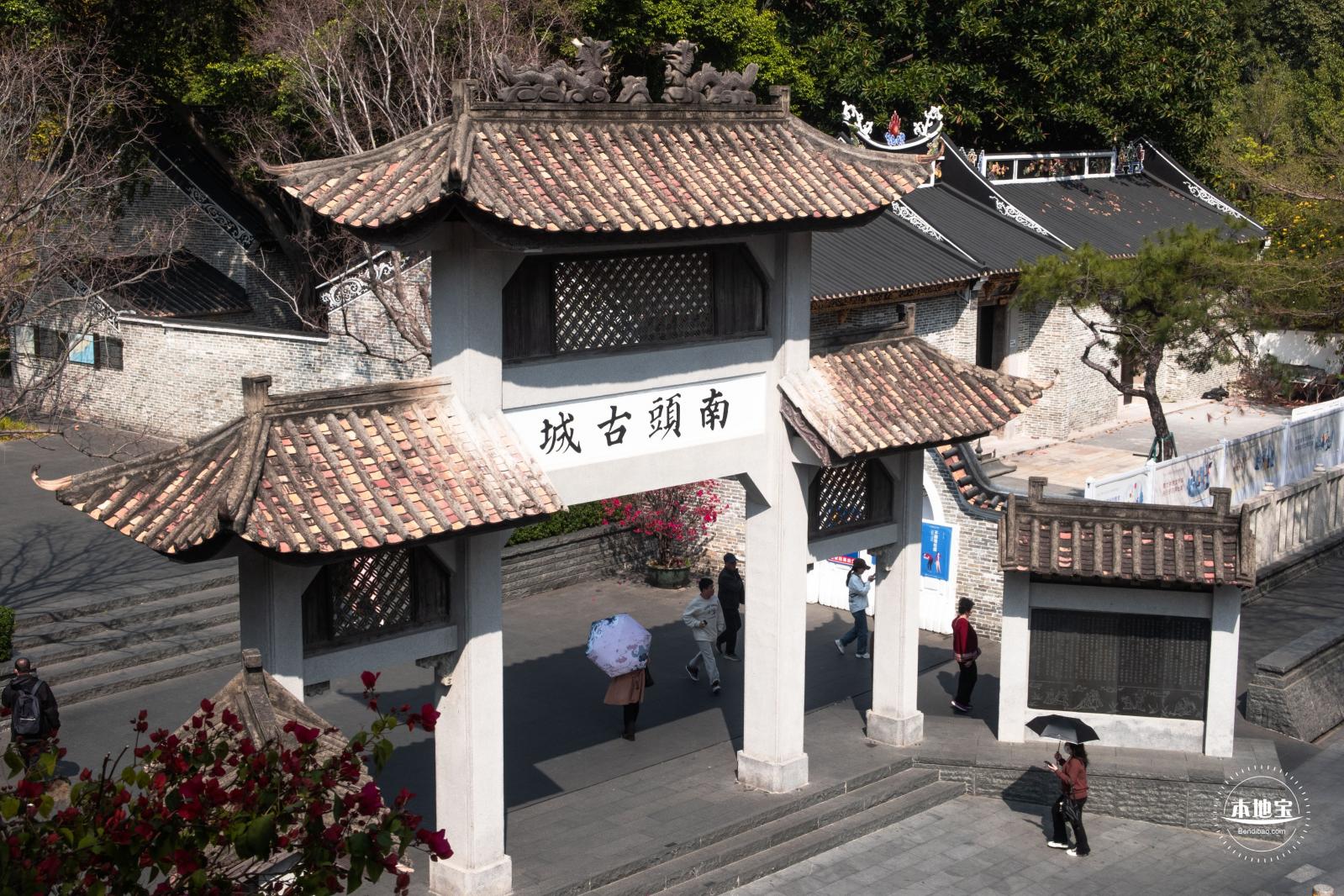 南头古城