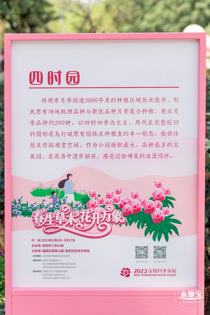 2023深圳月季花展