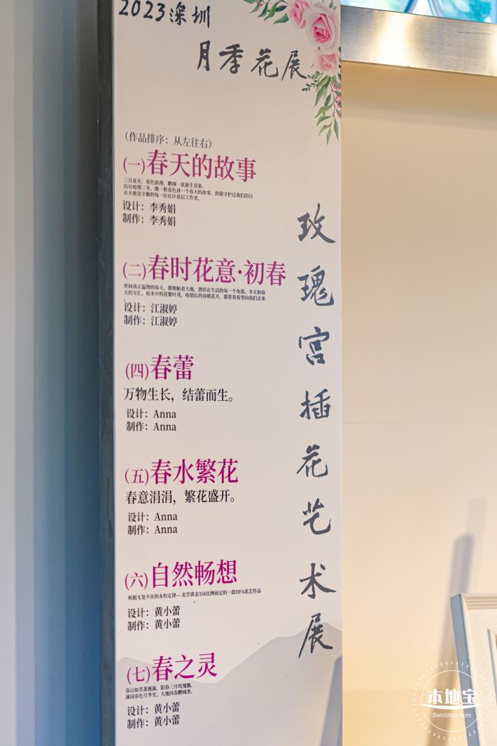 2023深圳月季花展