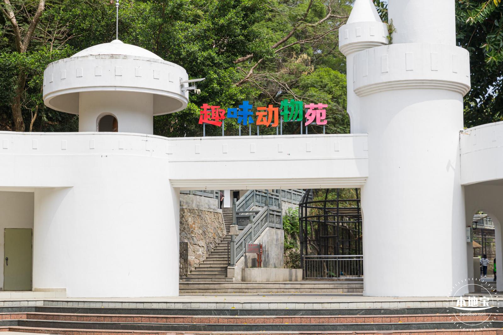 东湖趣味动物苑