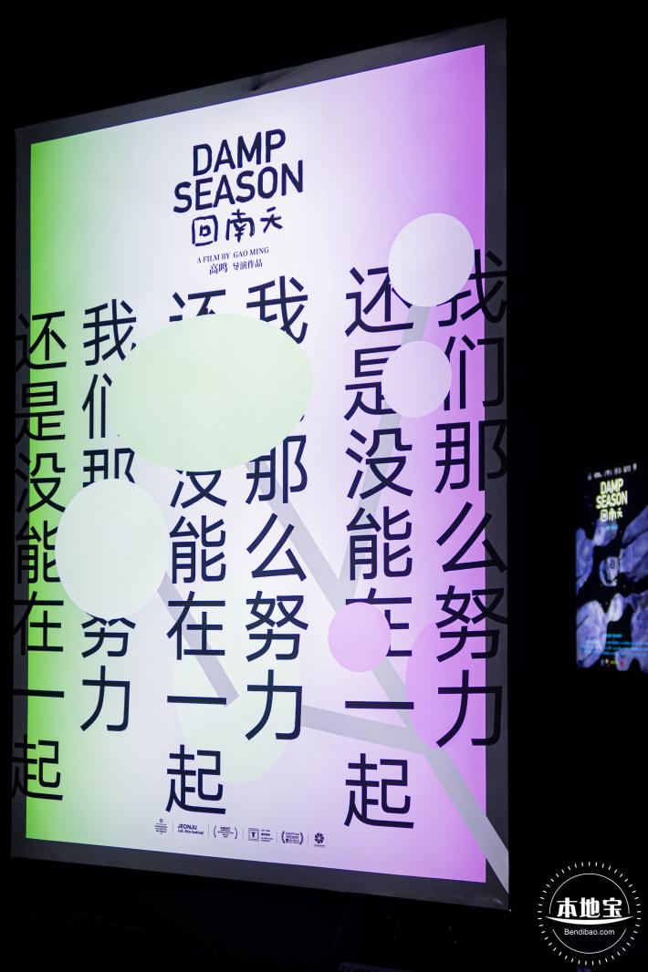 “回南天”展览