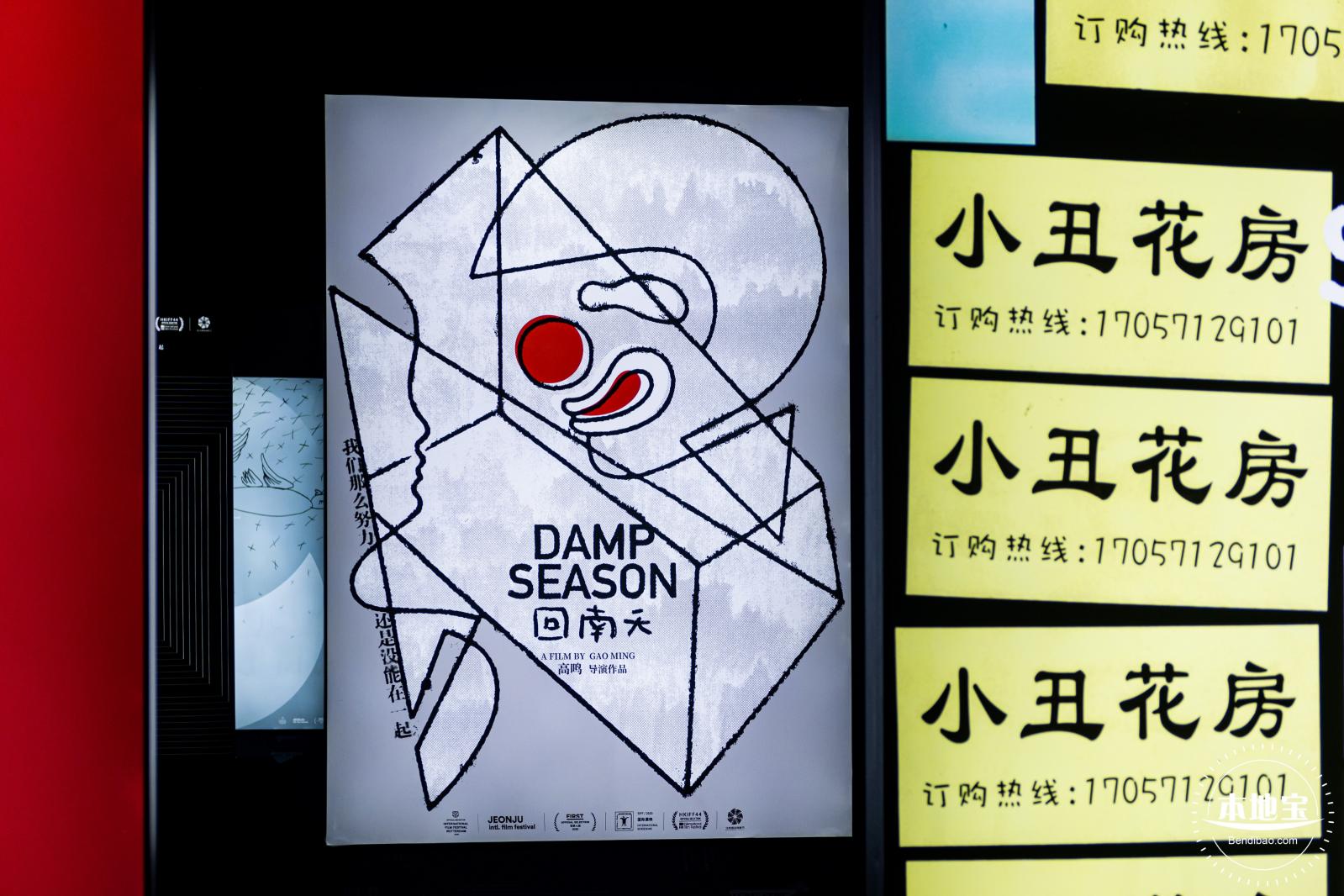 “回南天”展览