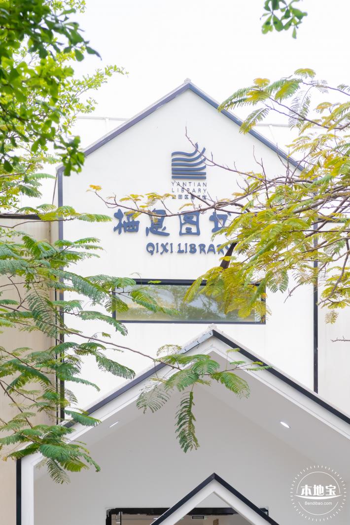 栖息图书馆