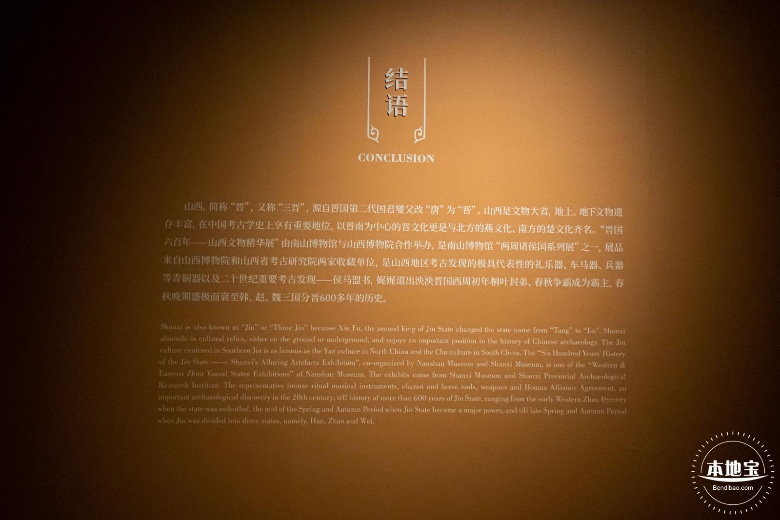 展览--晋国六百年