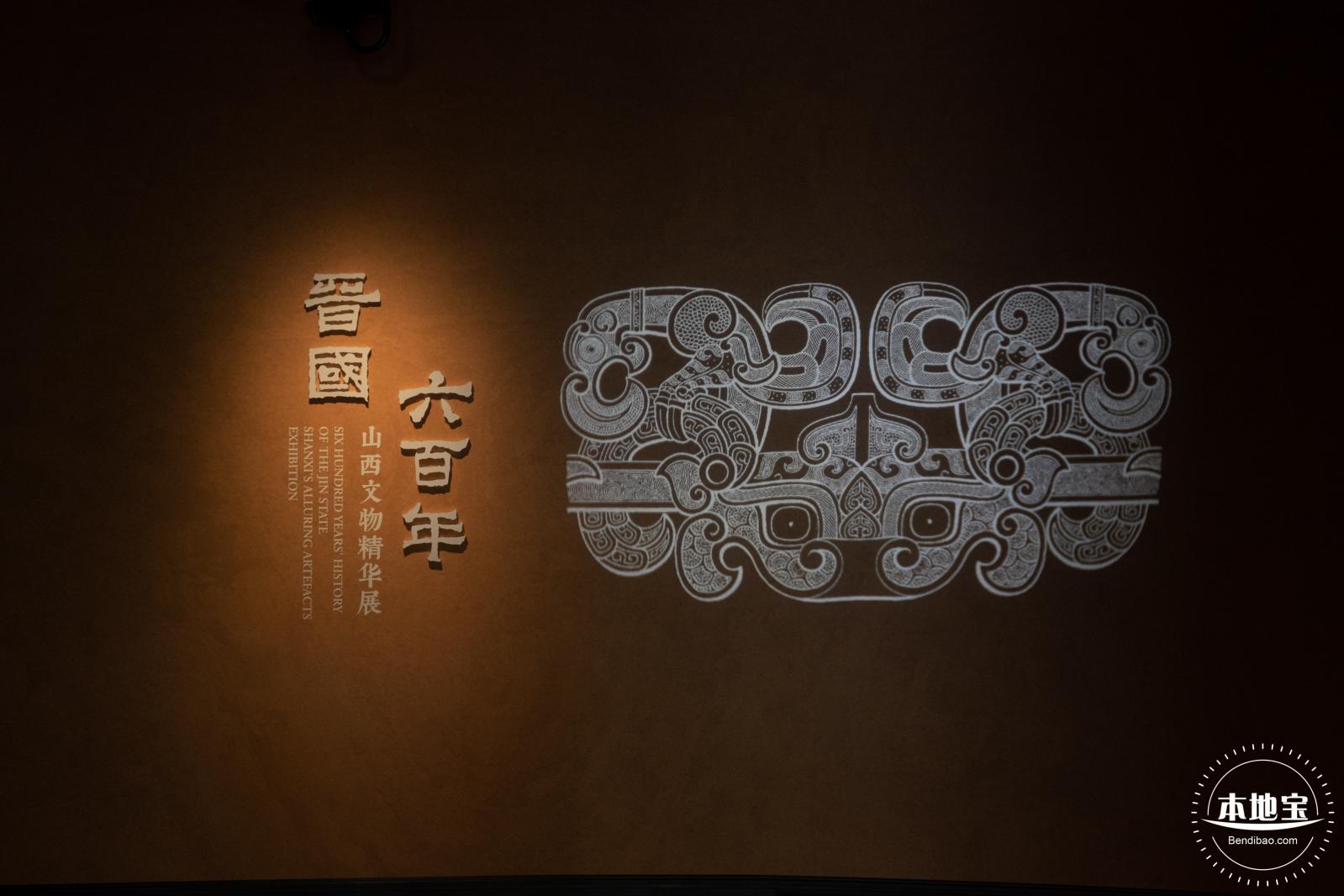 展览--晋国六百年