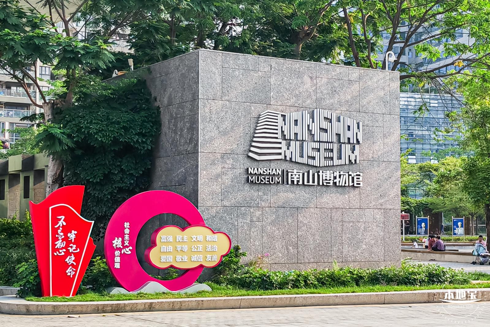 南山博物馆