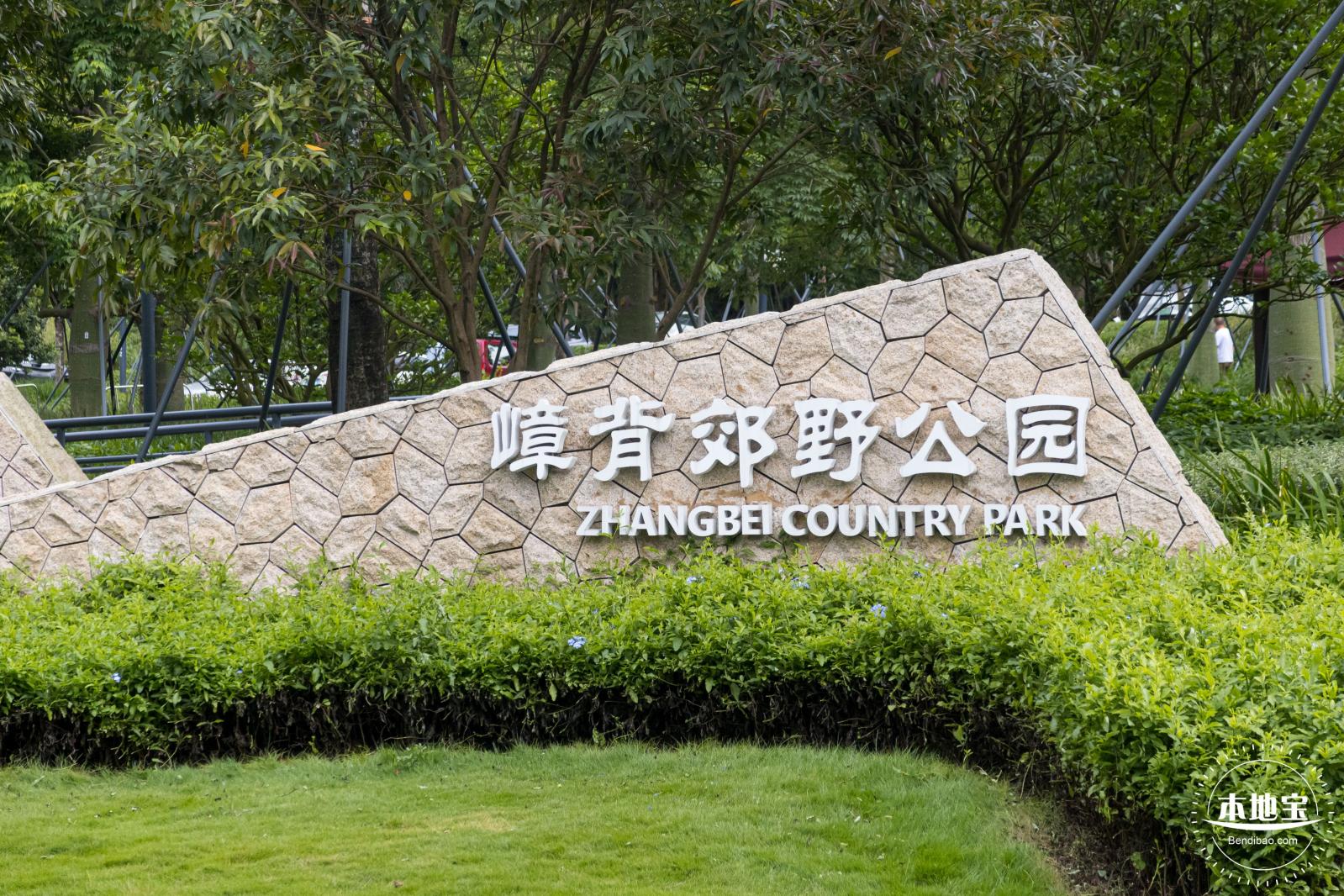 嶂背郊野公园