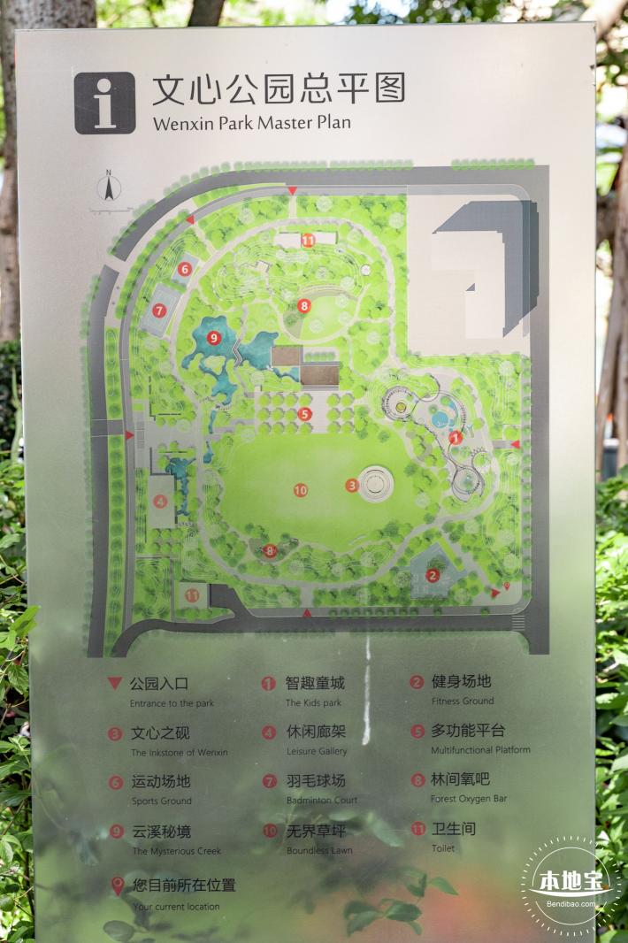 文心公园