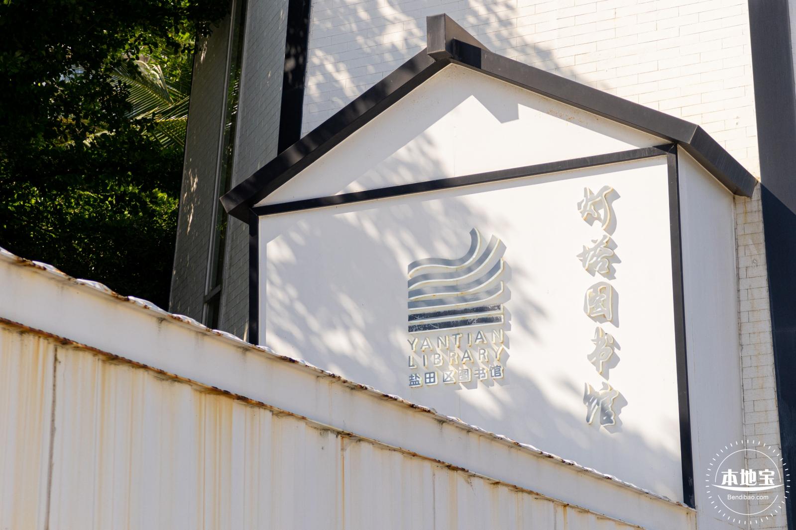 灯塔图书馆