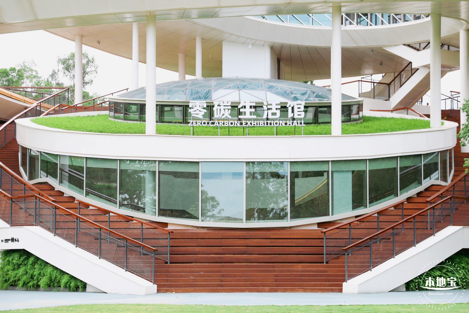 零碳公园