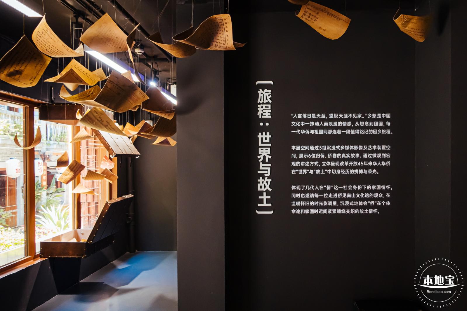 侨见南山文化馆