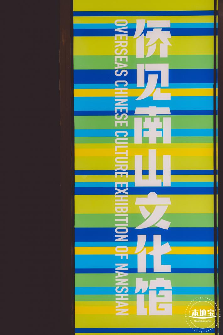侨见南山文化馆