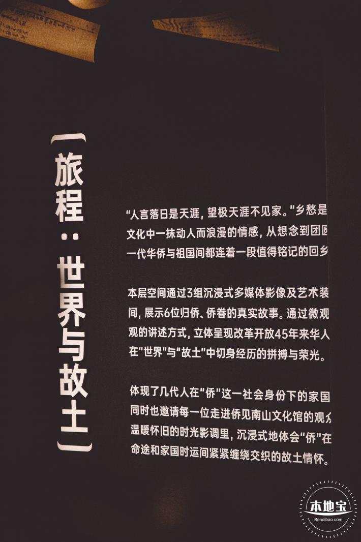 侨见南山文化馆