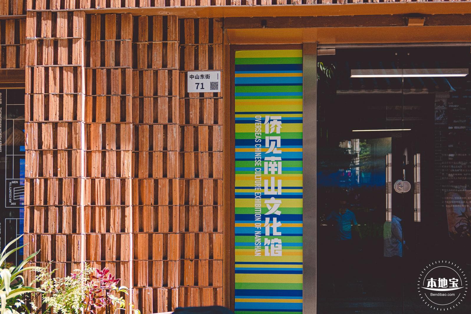 侨见南山文化馆