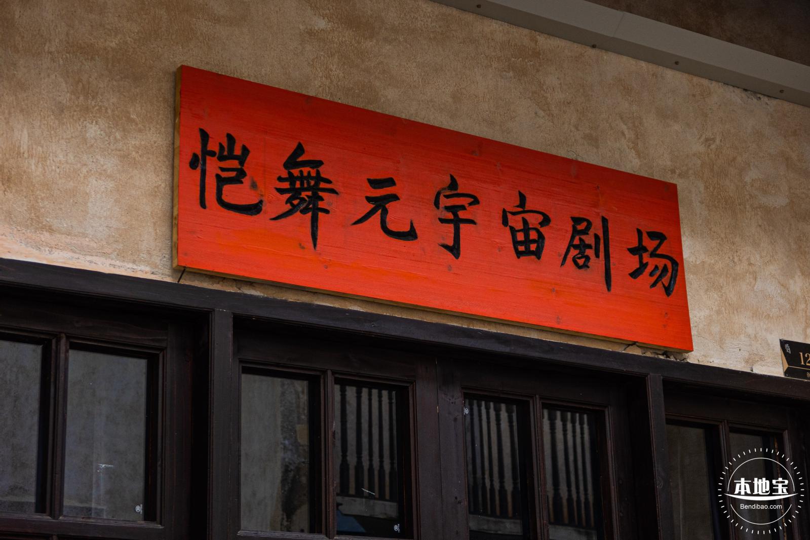 观澜古墟