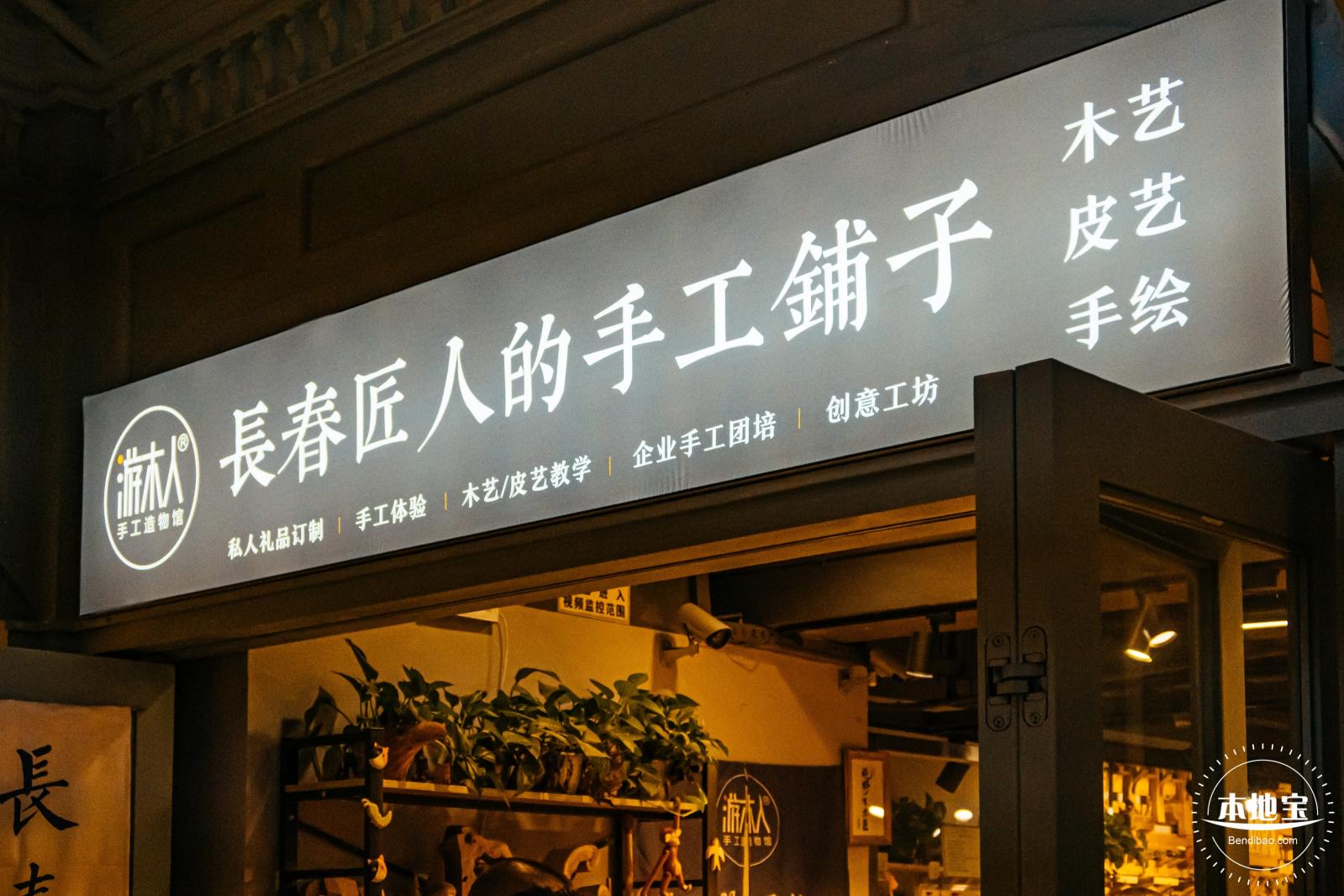长春这有山