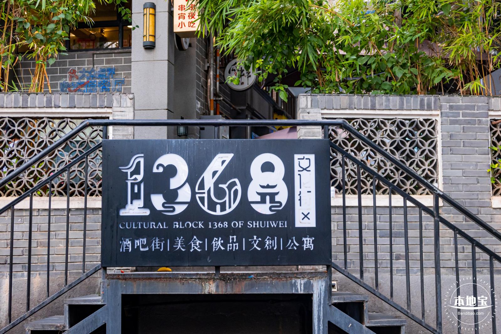 水围1368街区
