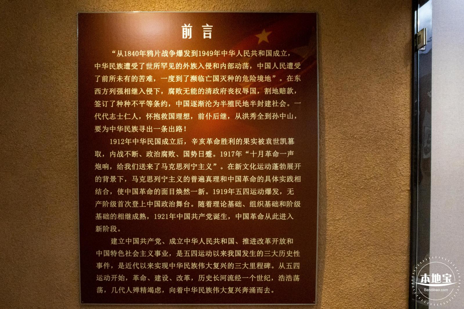 东江潮红色博物馆