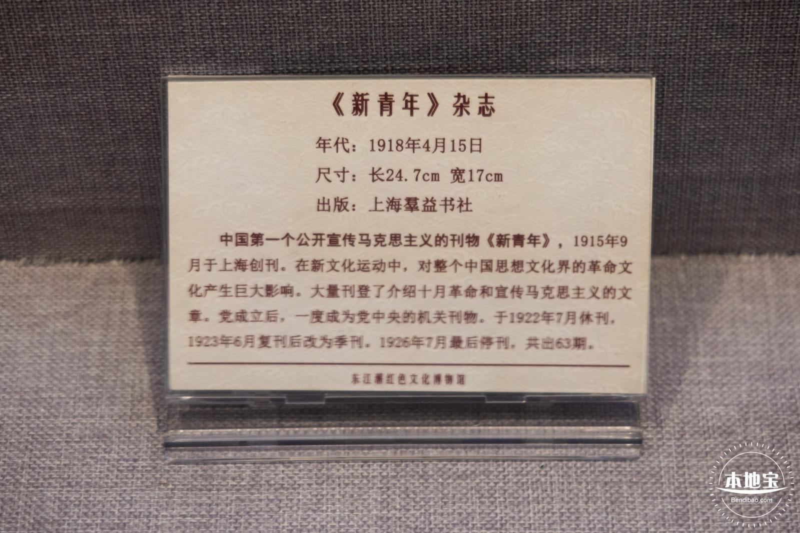 东江潮红色博物馆