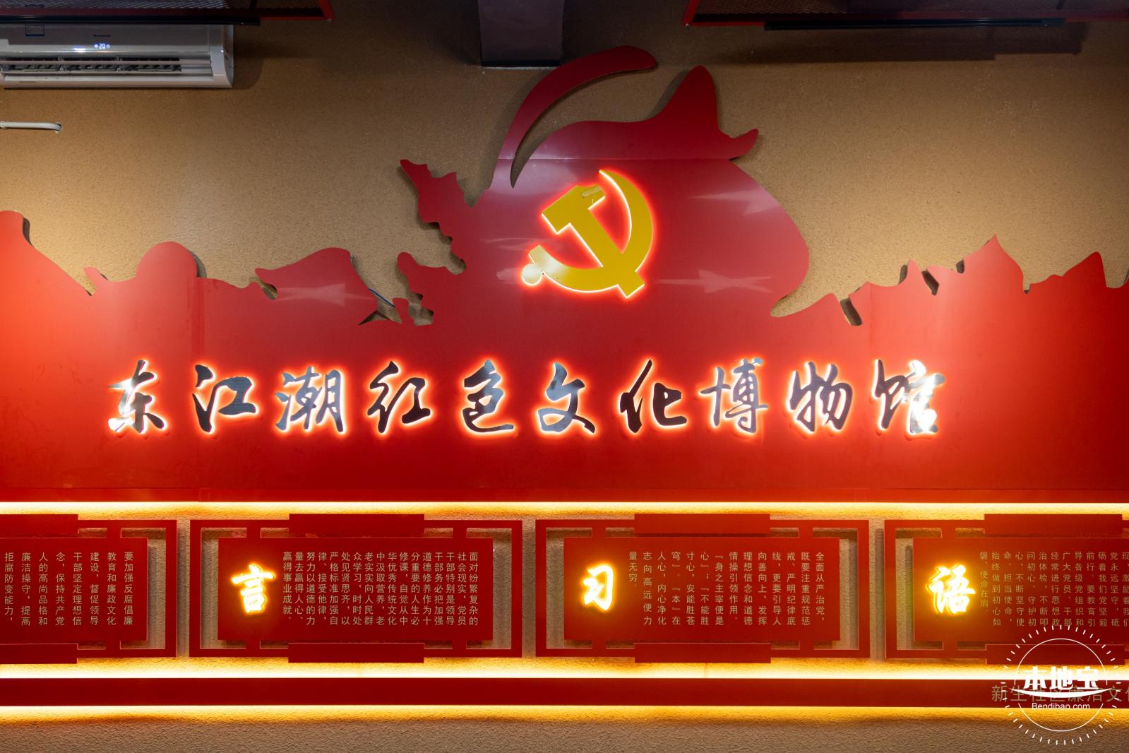 东江潮红色博物馆