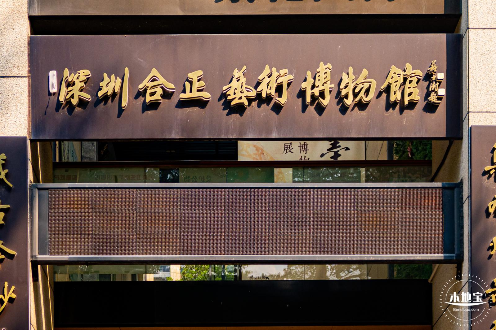 合正艺术博物馆
