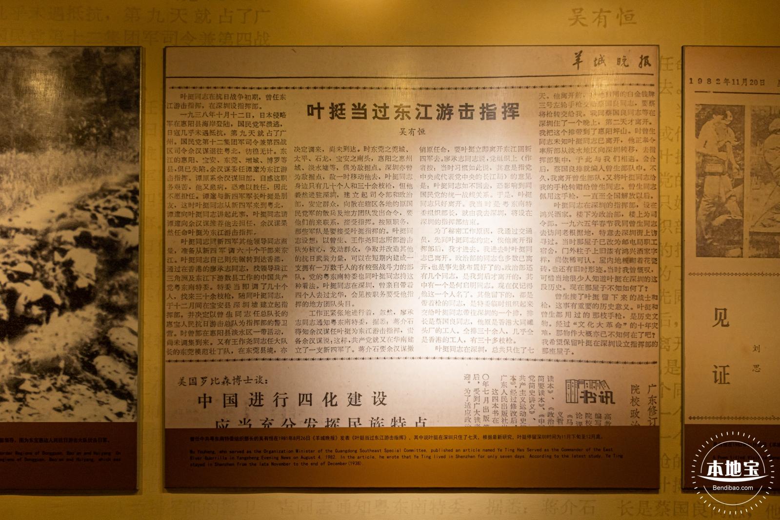 东江游击队指挥部旧址