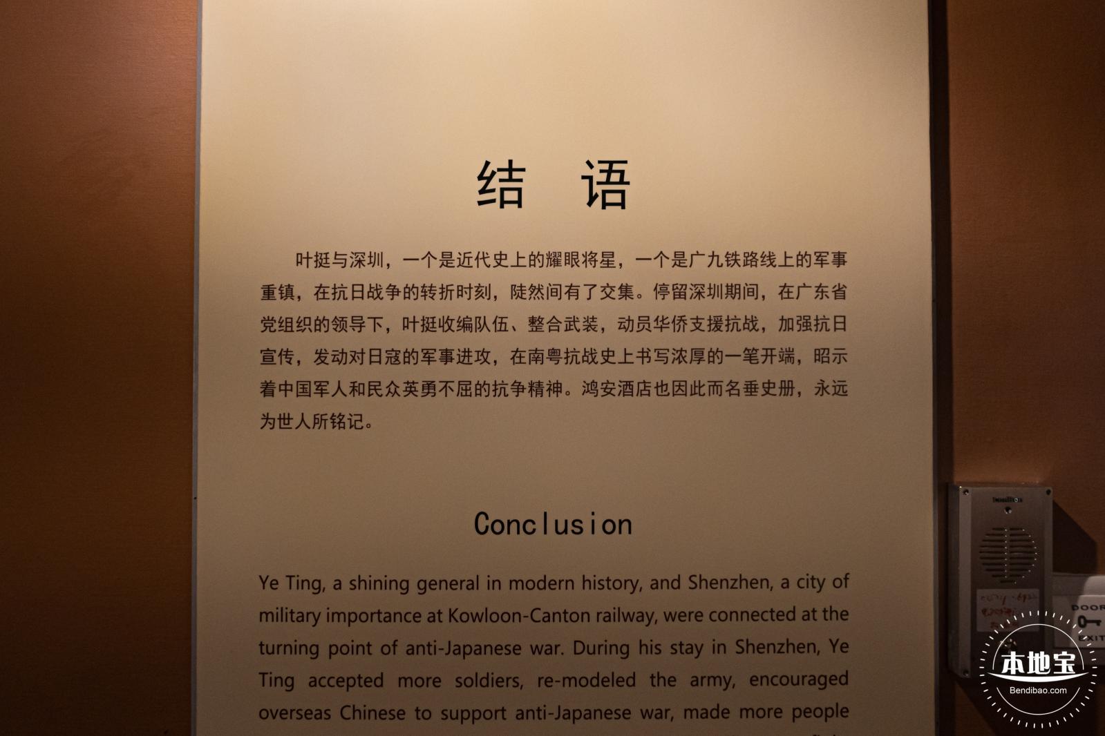 东江游击队指挥部旧址