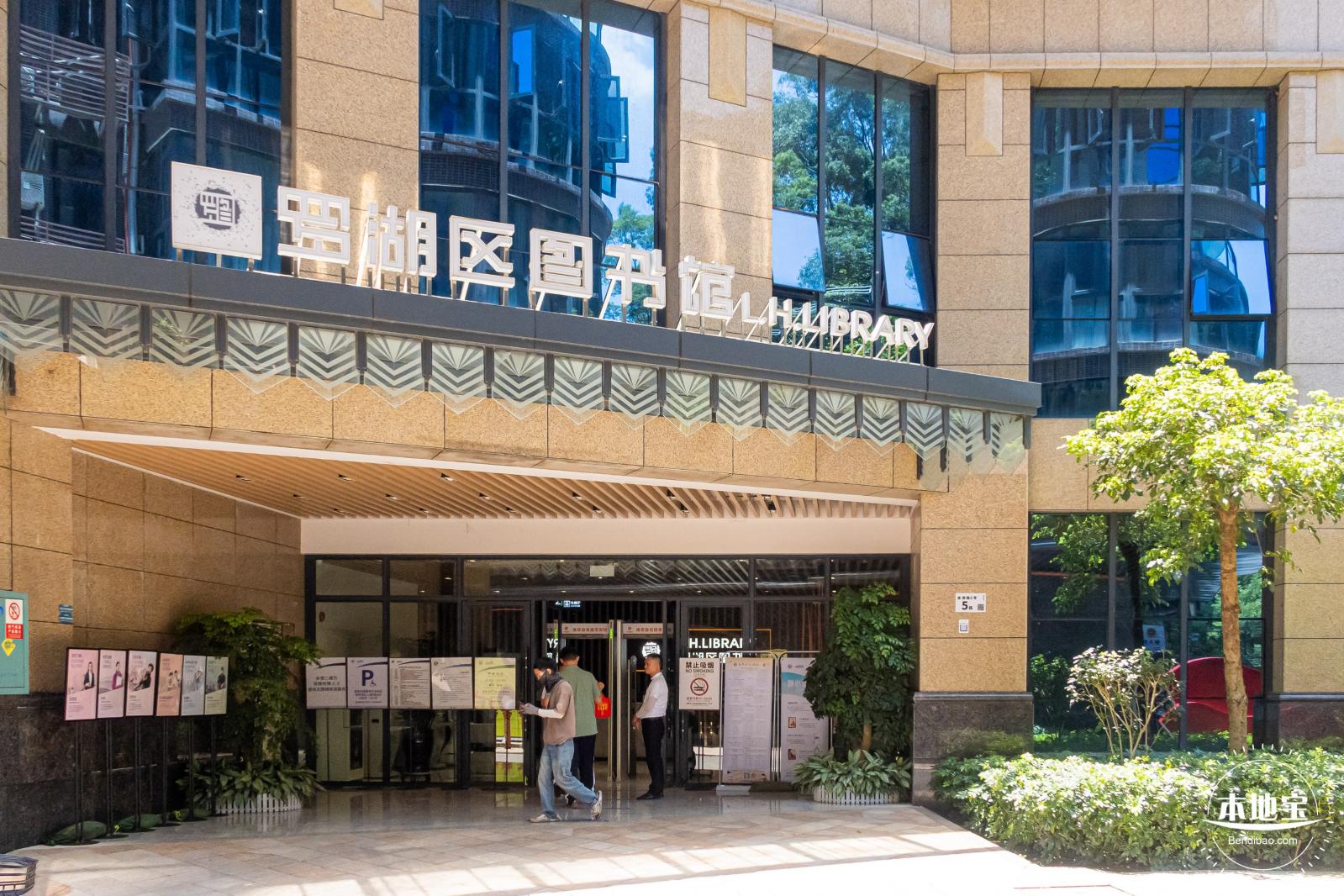 罗湖区图书馆