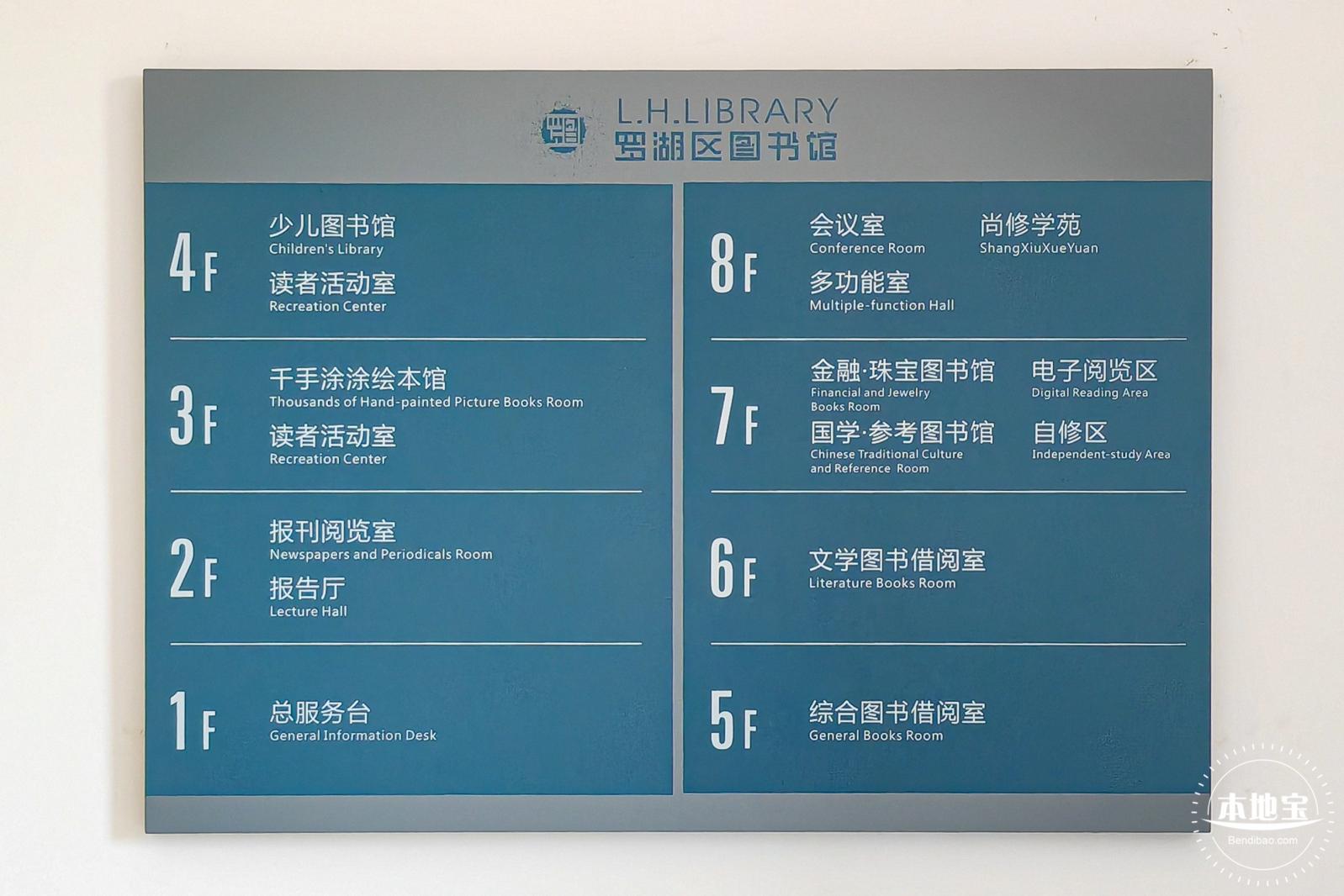 罗湖区图书馆