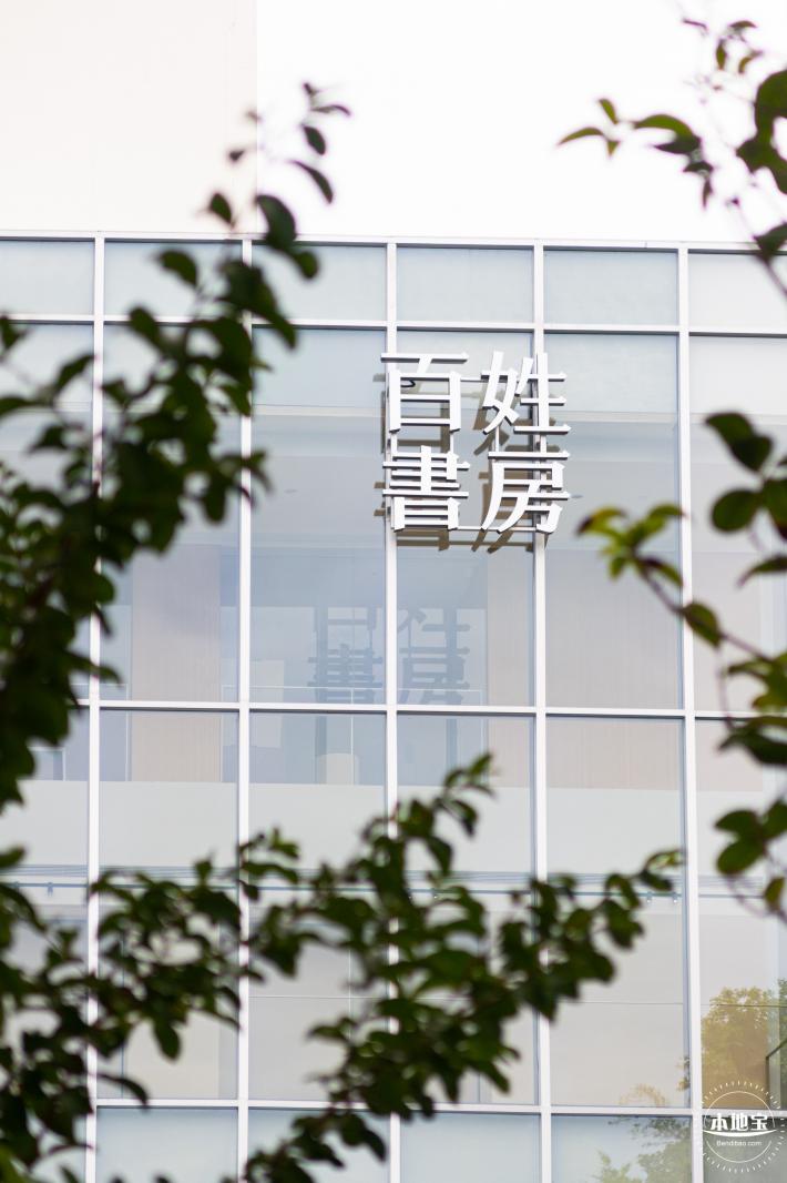 百姓书房