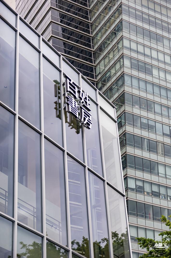 百姓书房