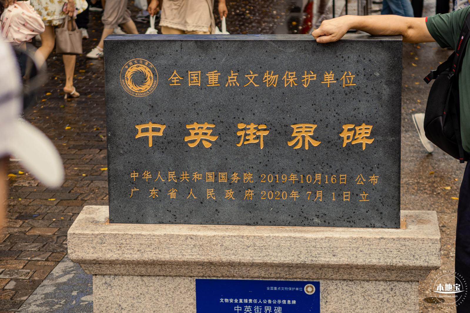 中英街