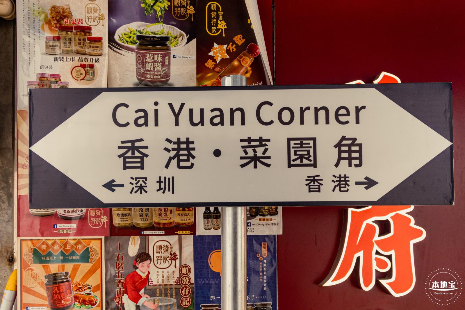 中英街