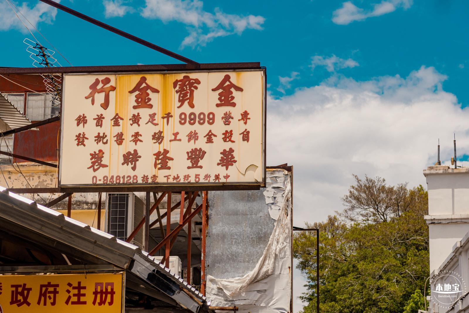 中英街