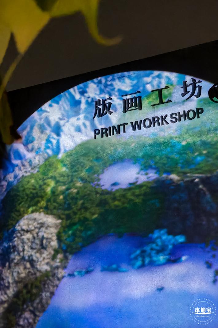 版画基地光影秀
