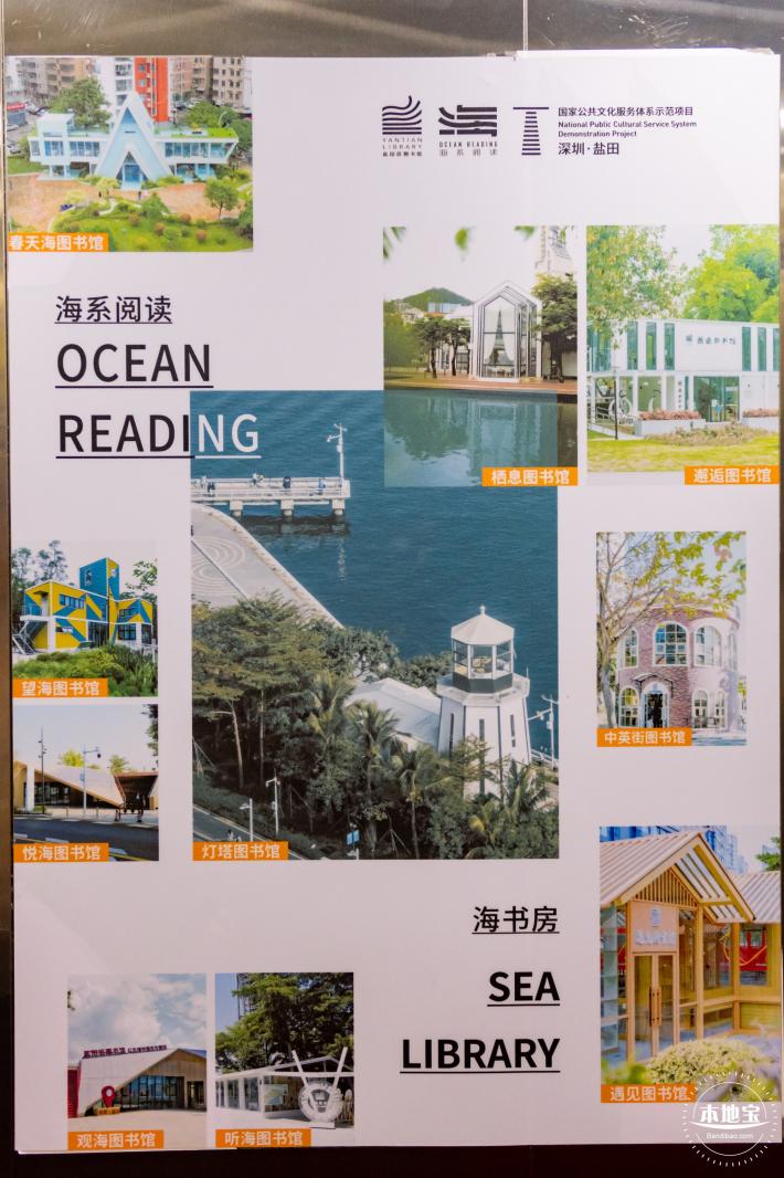 盐田图书馆