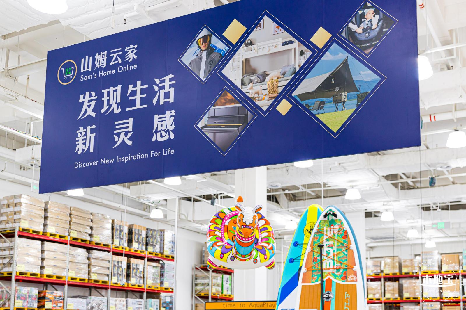 山姆会员商店