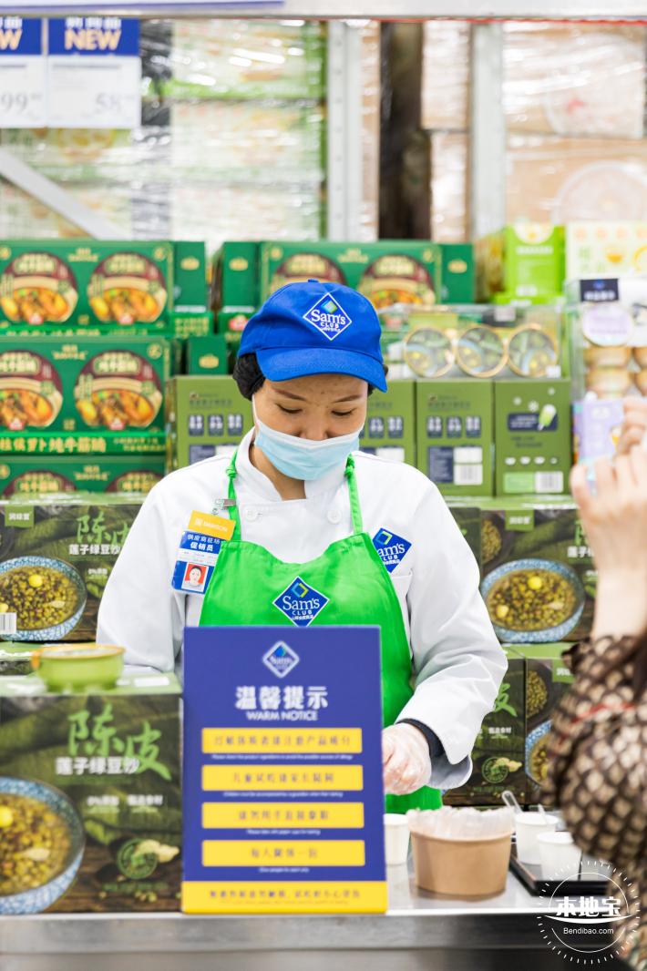 山姆会员商店